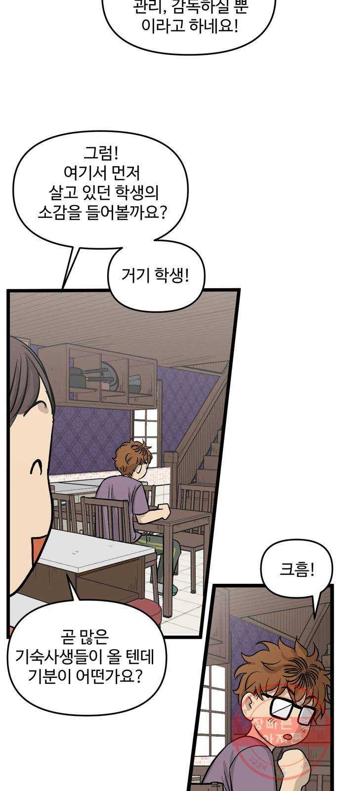 집이 없어 127화. 새 기숙사 (1) 8