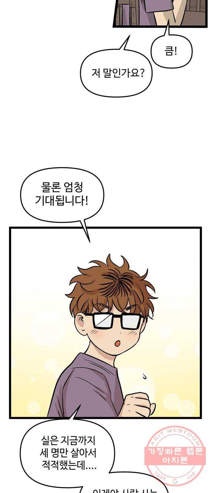집이 없어 127화. 새 기숙사 (1) 9