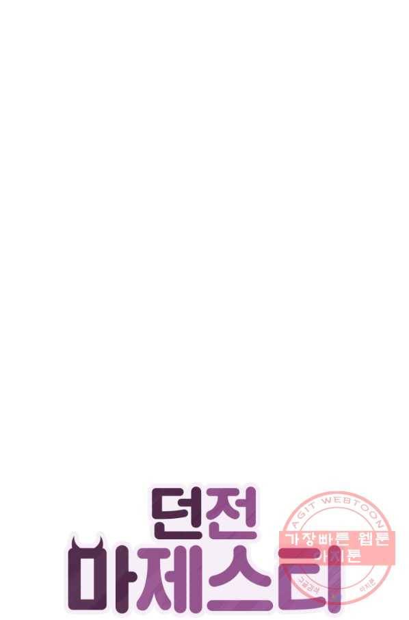 던전 마제스티 91화 1