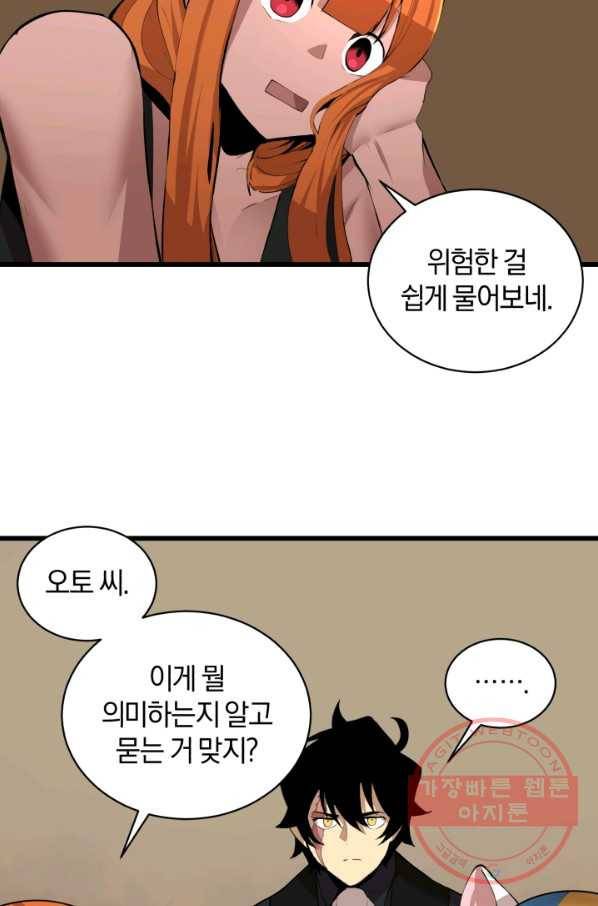 던전 마제스티 91화 6