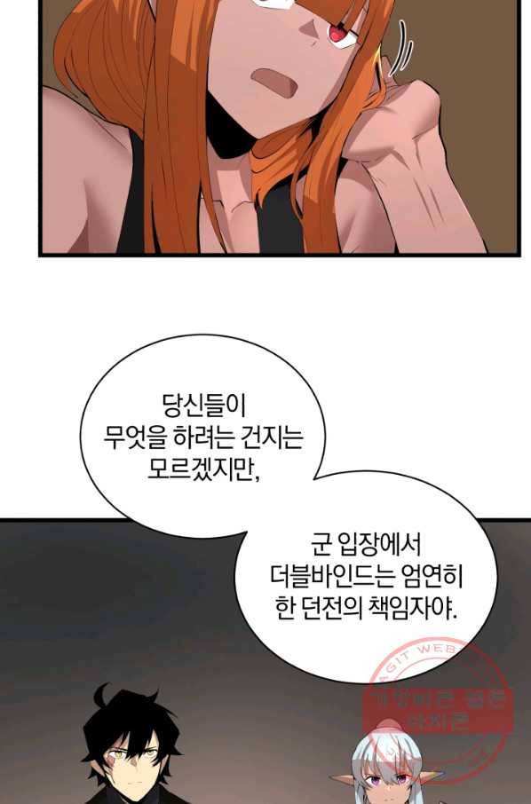 던전 마제스티 91화 8