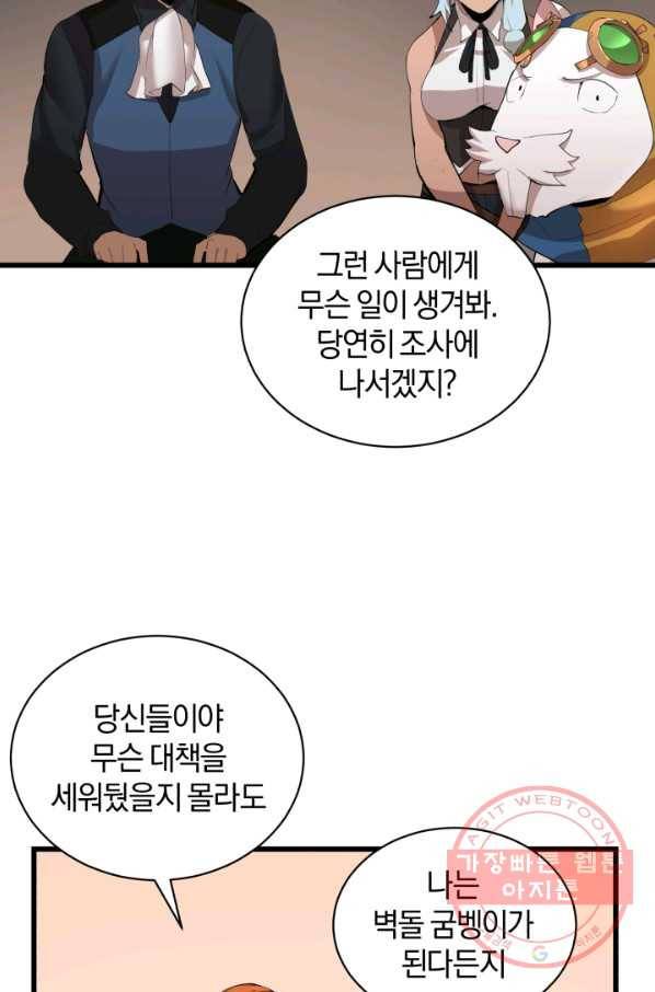 던전 마제스티 91화 9