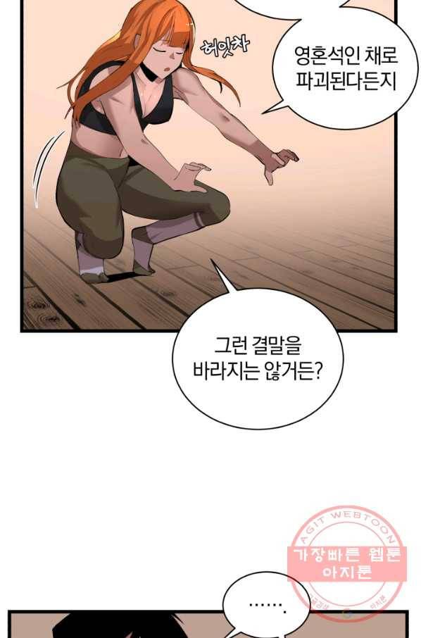 던전 마제스티 91화 10