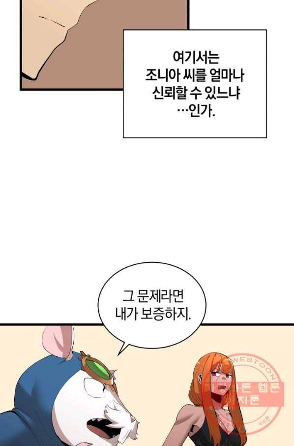 던전 마제스티 91화 12