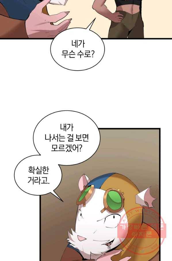 던전 마제스티 91화 13