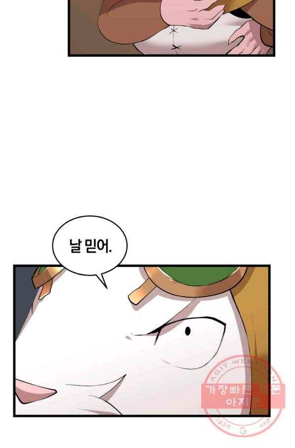 던전 마제스티 91화 14