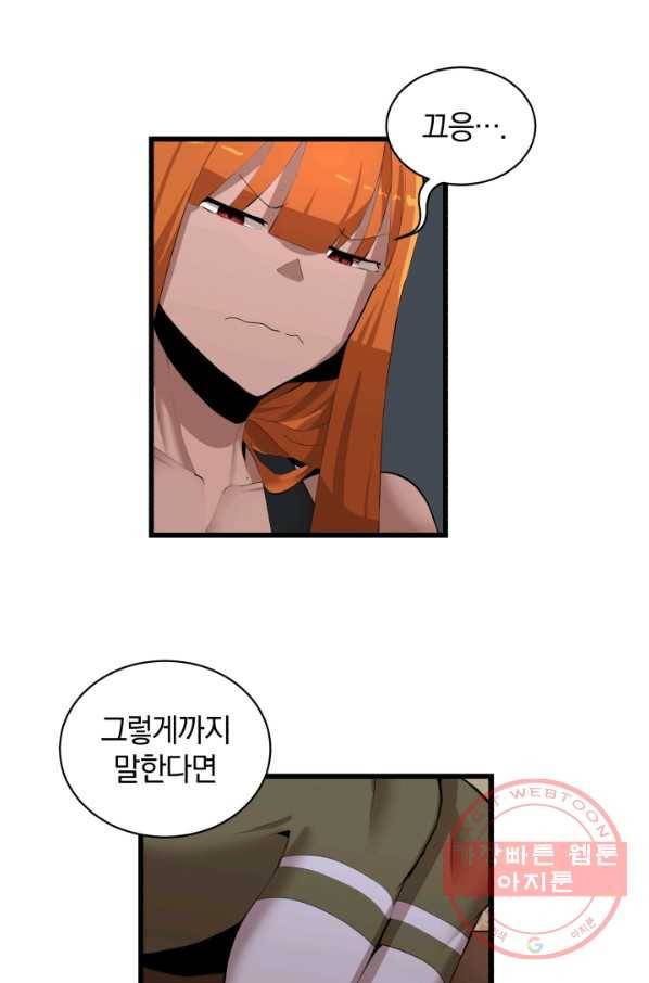 던전 마제스티 91화 17