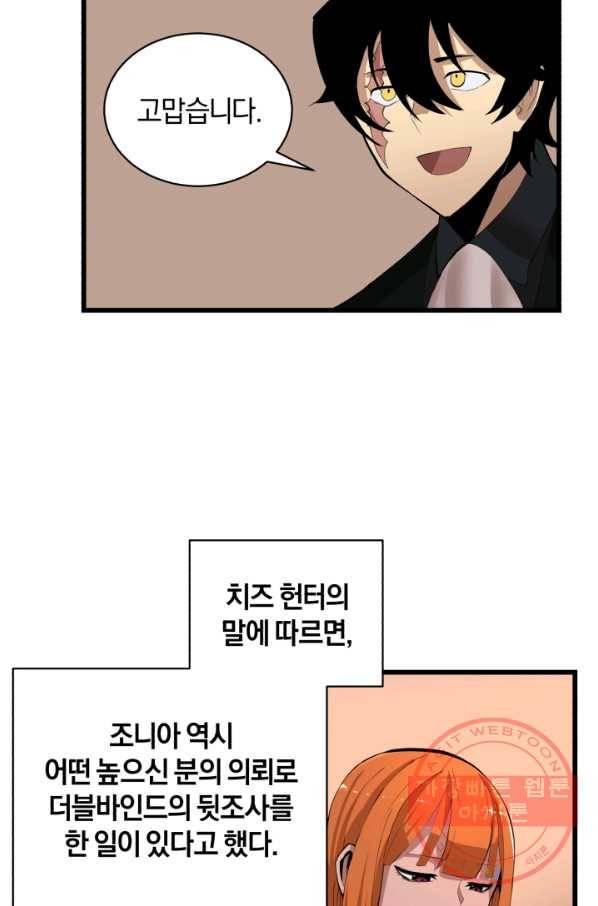 던전 마제스티 91화 20