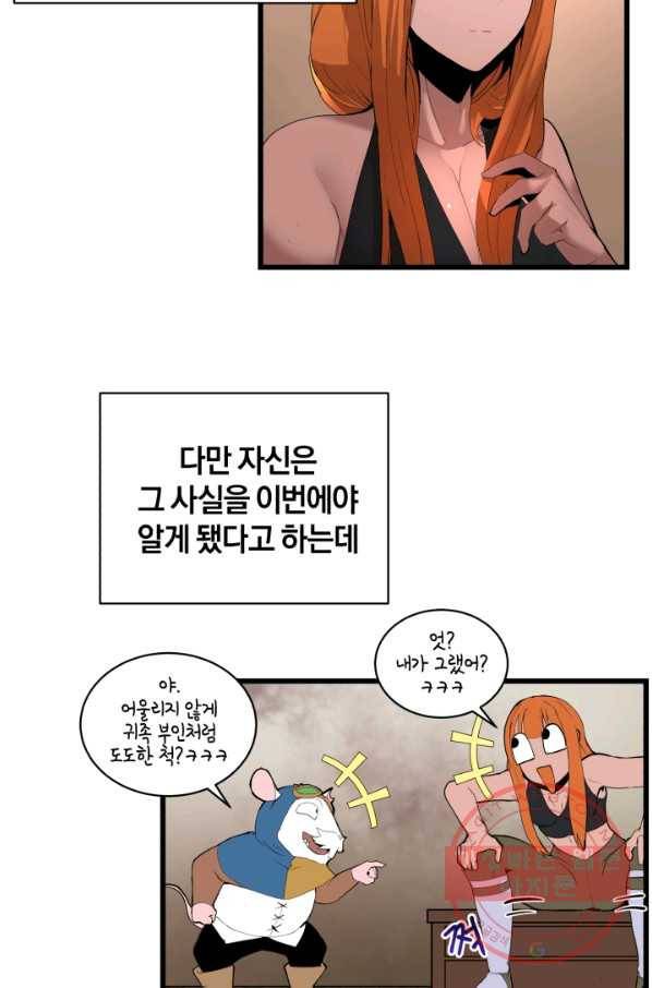 던전 마제스티 91화 21