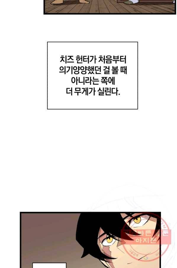 던전 마제스티 91화 22