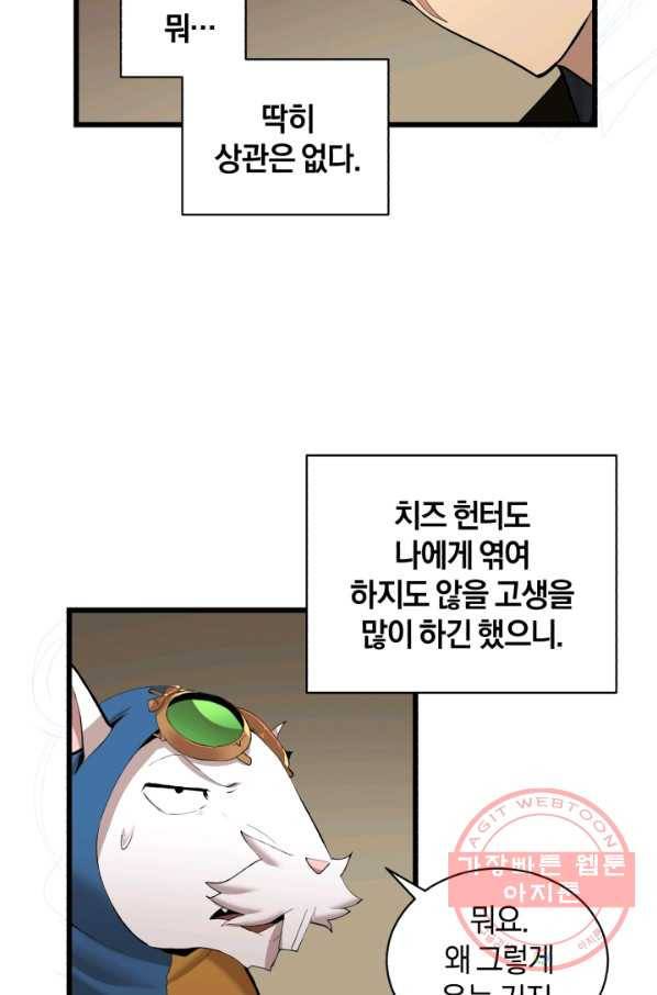 던전 마제스티 91화 23