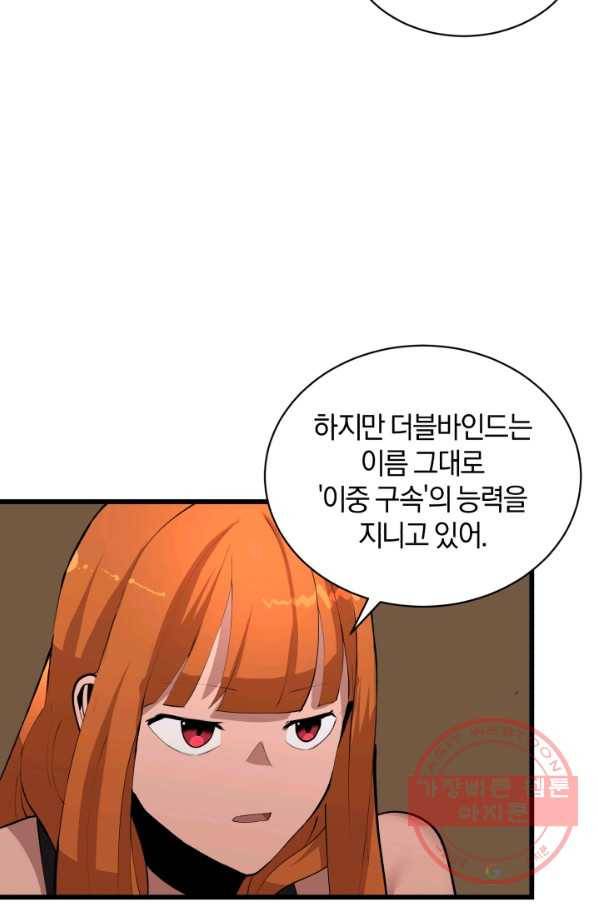 던전 마제스티 91화 26