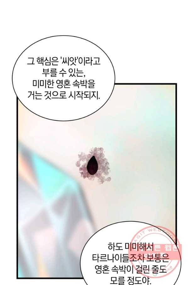 던전 마제스티 91화 27