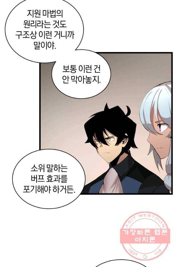 던전 마제스티 91화 30