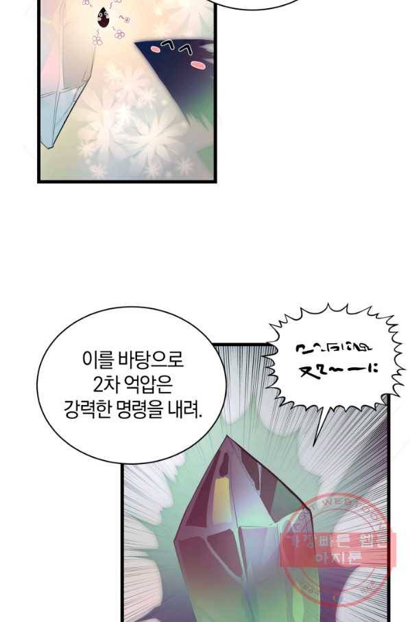 던전 마제스티 91화 32