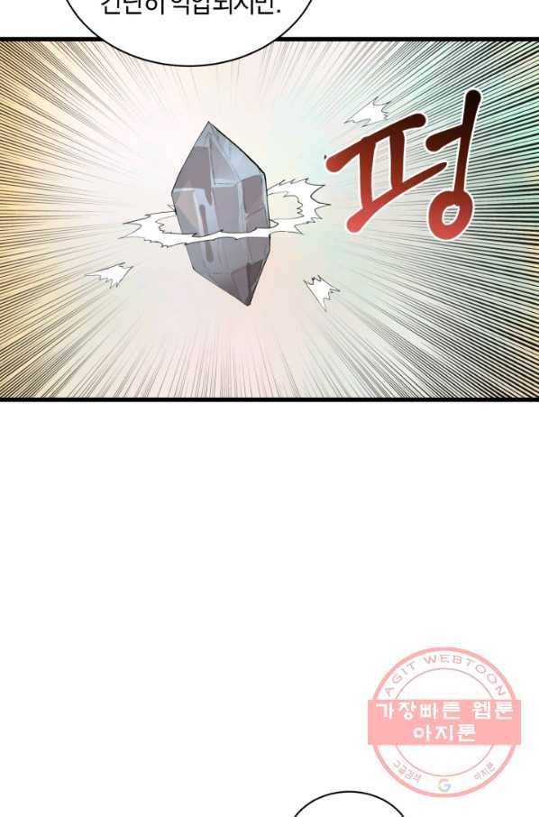 던전 마제스티 91화 34