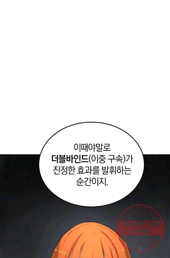 던전 마제스티 91화 36