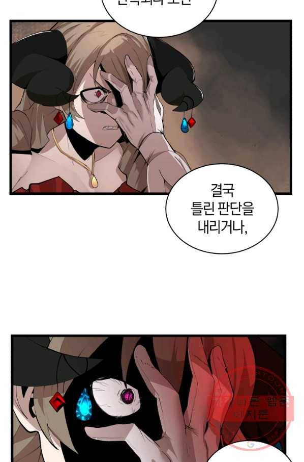 던전 마제스티 91화 43