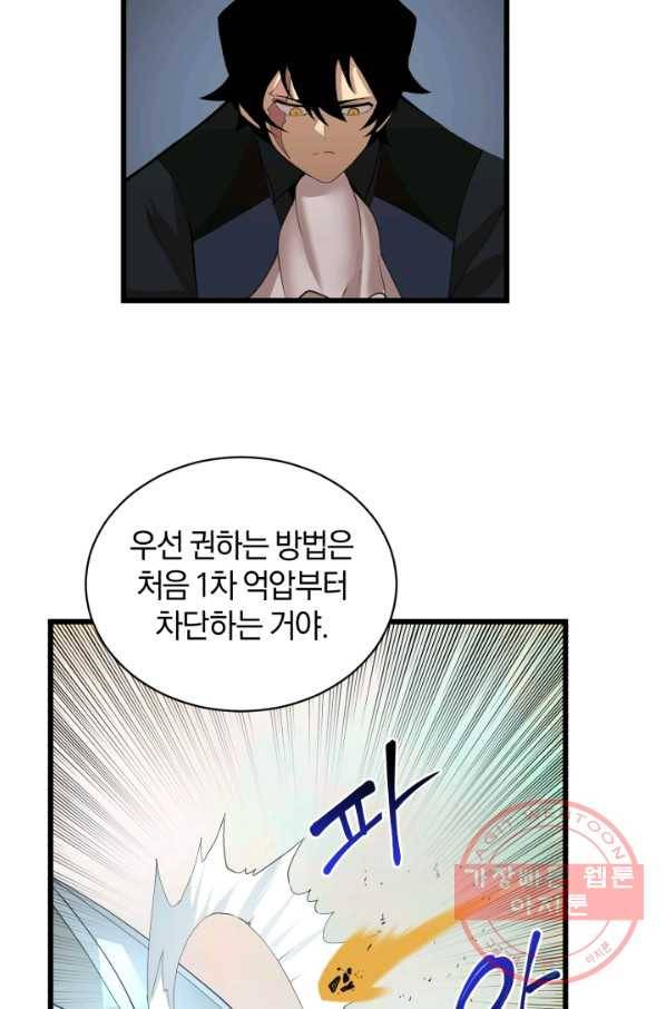 던전 마제스티 91화 45