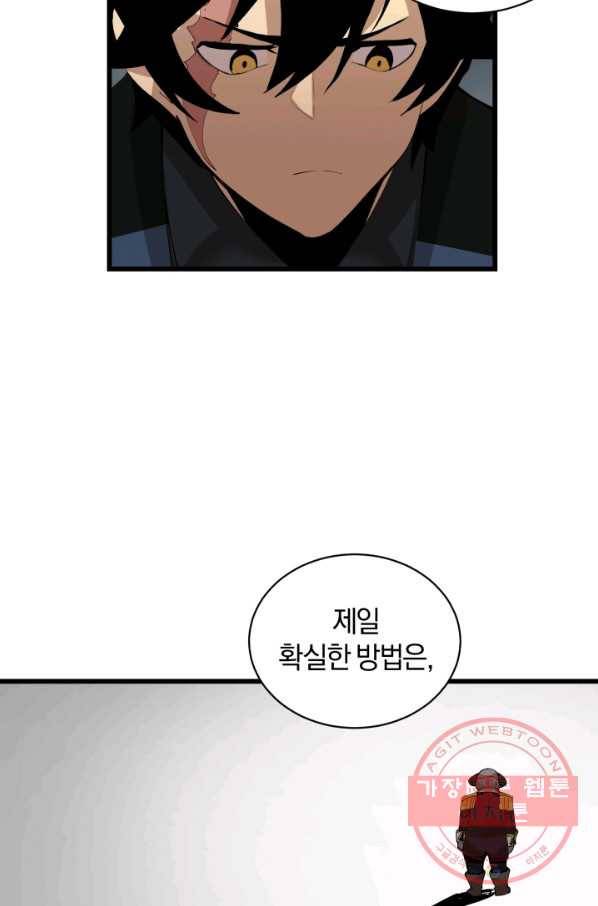 던전 마제스티 91화 47