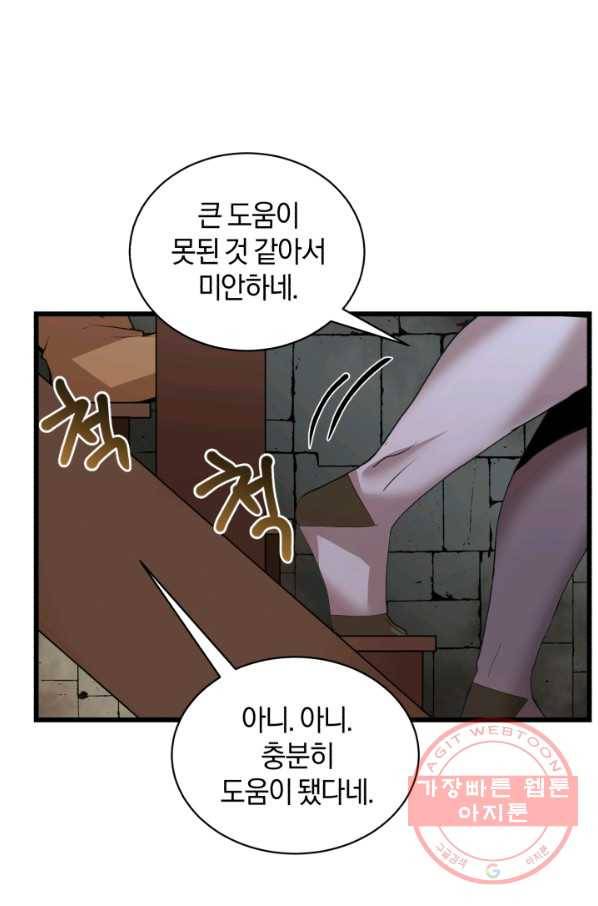 던전 마제스티 91화 51