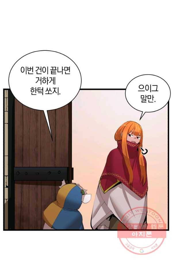 던전 마제스티 91화 52
