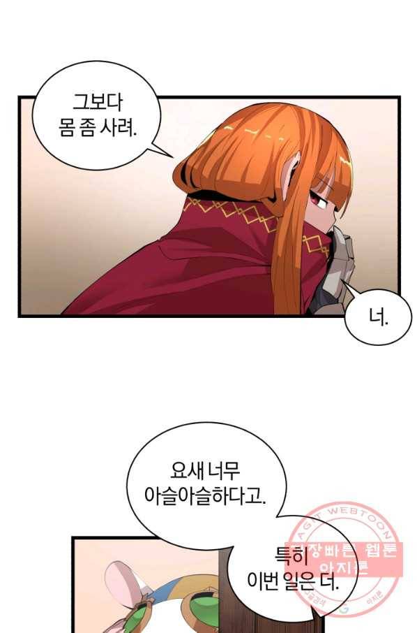 던전 마제스티 91화 53