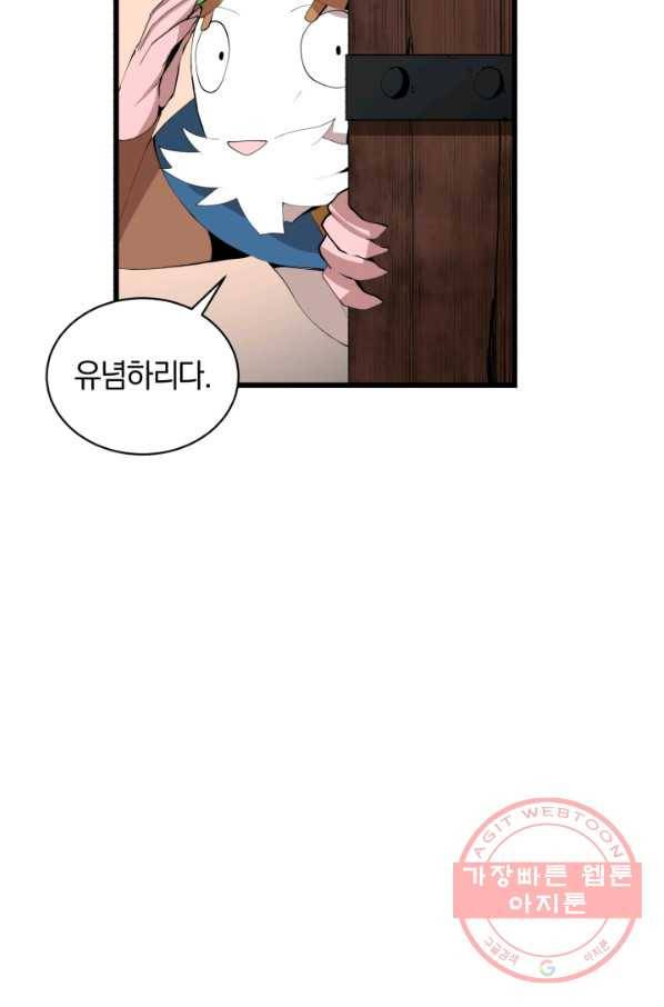 던전 마제스티 91화 54