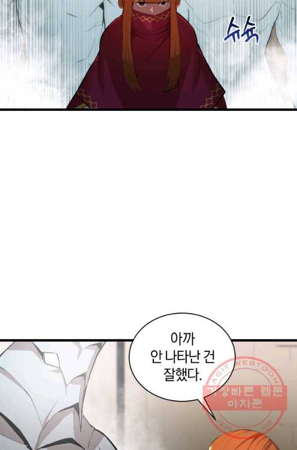 던전 마제스티 91화 59
