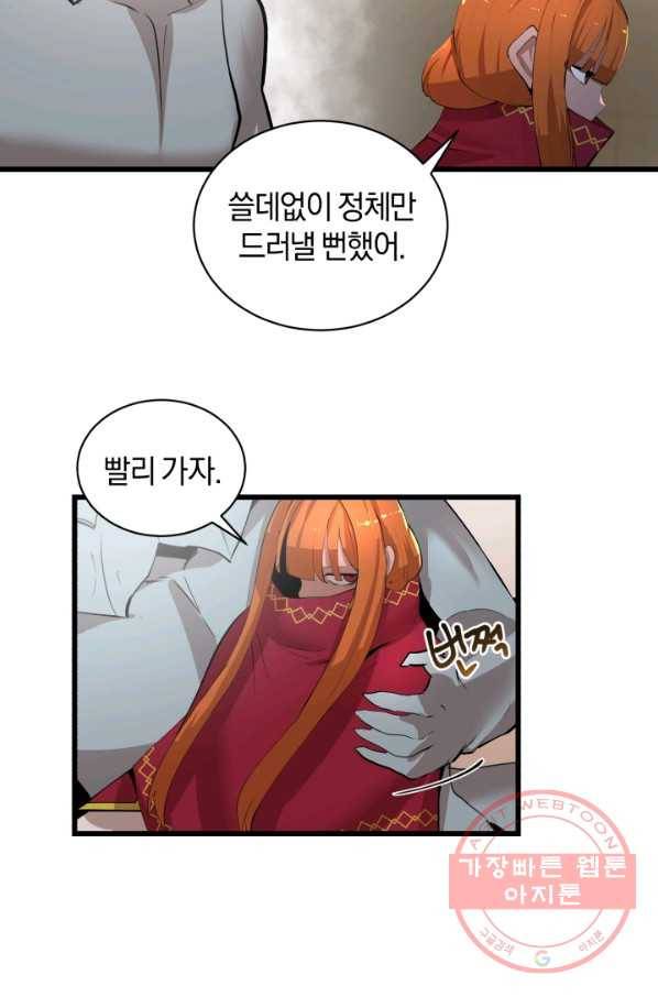 던전 마제스티 91화 60