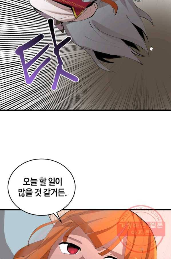 던전 마제스티 91화 62