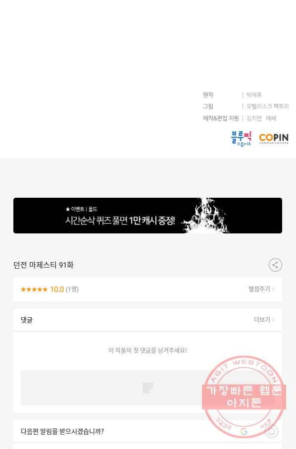 던전 마제스티 91화 66