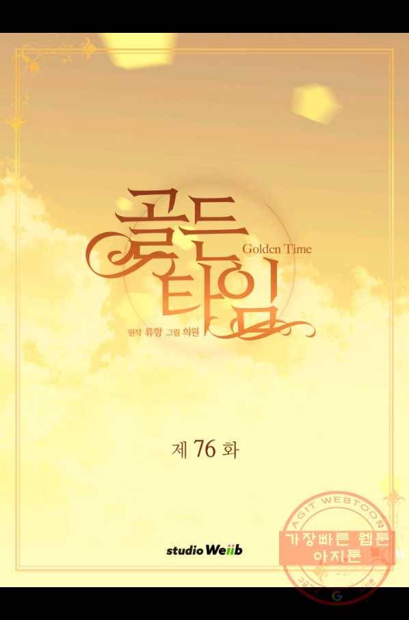 빛과 그림자 골든 타임 76화 2