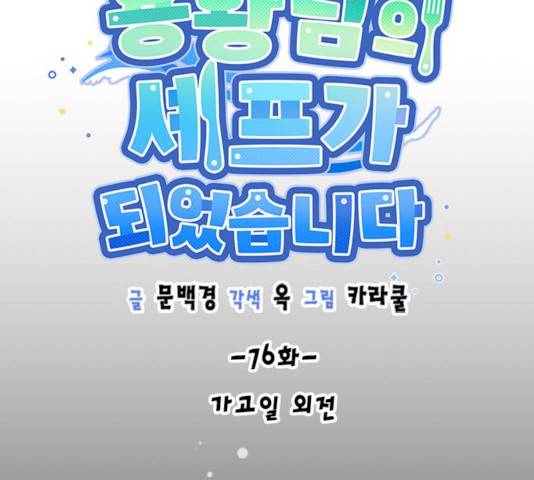 용왕님의 셰프가 되었습니다 76화 5