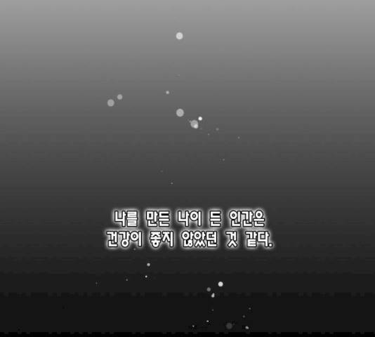 용왕님의 셰프가 되었습니다 76화 6