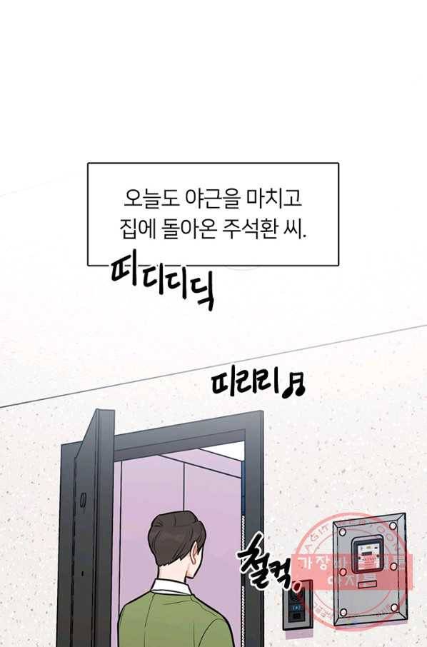 스마트폰 중독자 32화 1