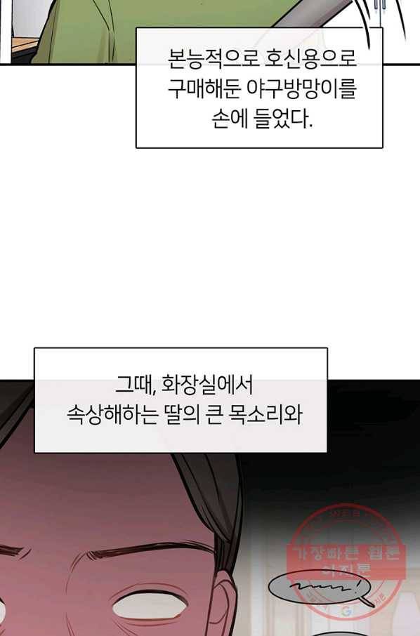 스마트폰 중독자 32화 3