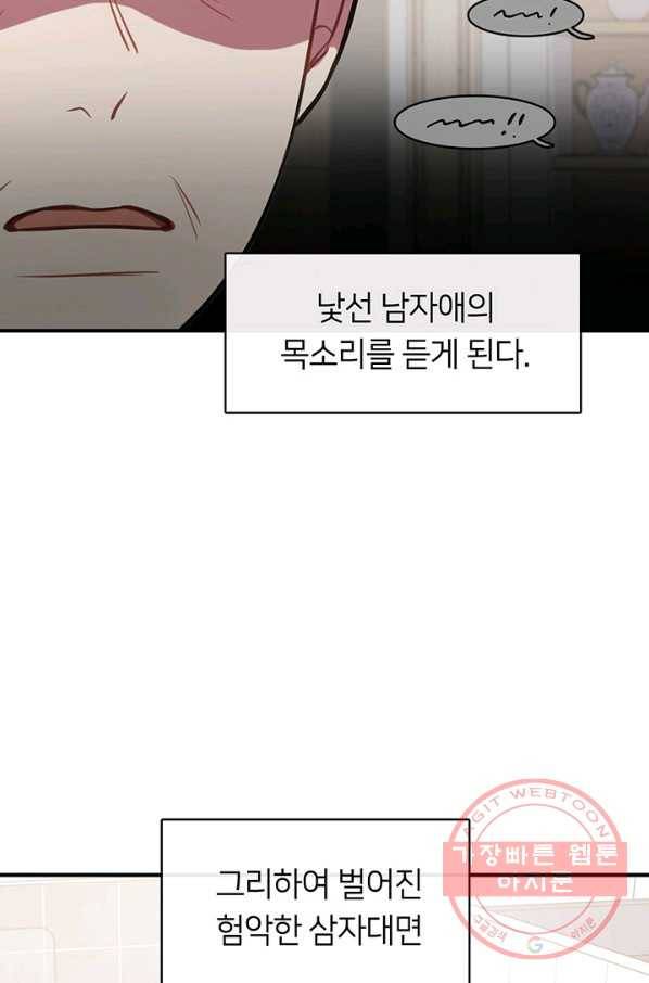 스마트폰 중독자 32화 4