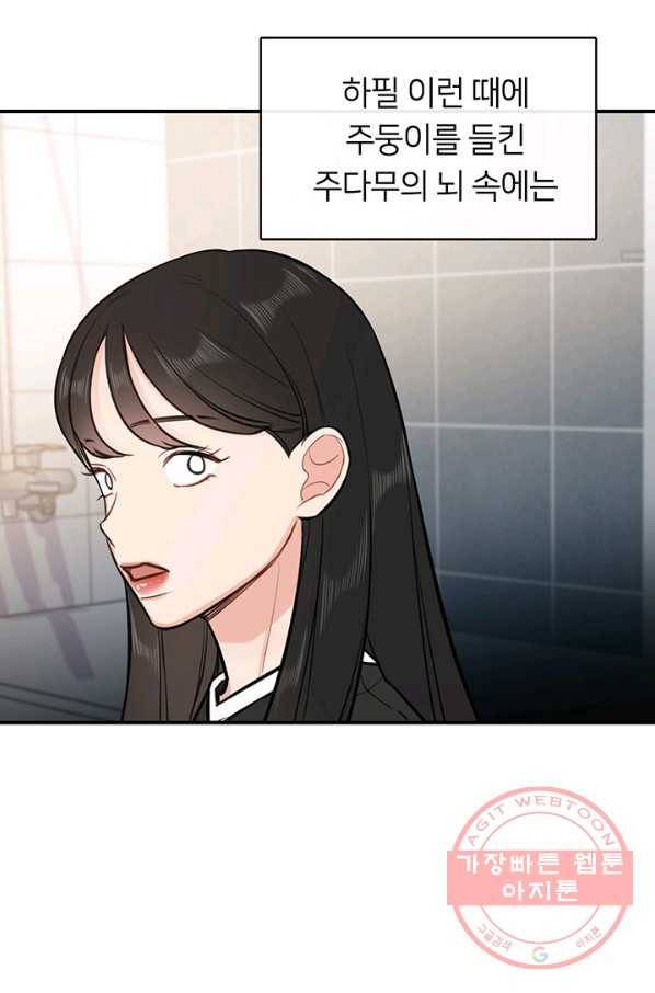 스마트폰 중독자 32화 6