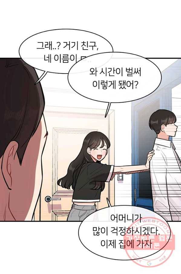 스마트폰 중독자 32화 12