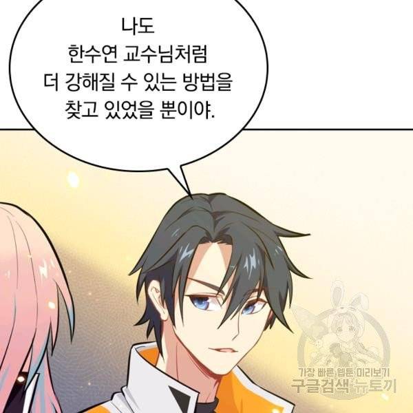 sss급으로는 부족했다 15화 4