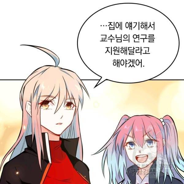 sss급으로는 부족했다 15화 6