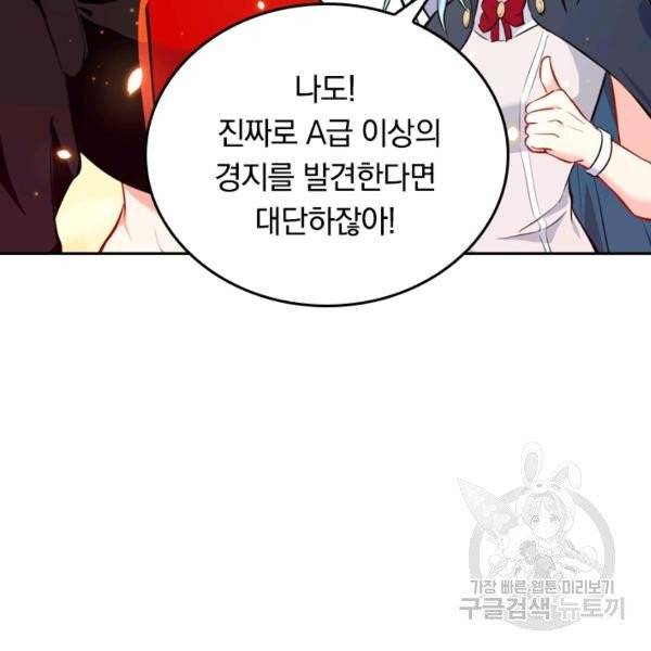sss급으로는 부족했다 15화 7
