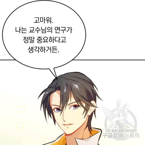 sss급으로는 부족했다 15화 8