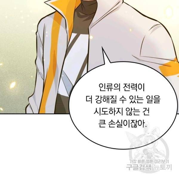 sss급으로는 부족했다 15화 9