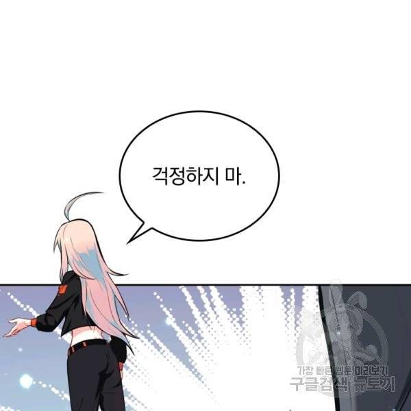 sss급으로는 부족했다 15화 10