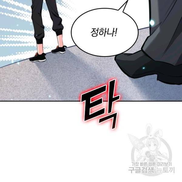 sss급으로는 부족했다 15화 11