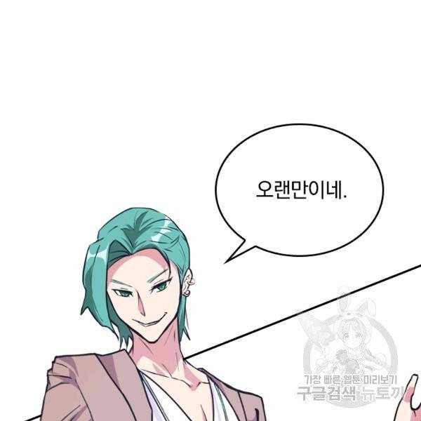 sss급으로는 부족했다 15화 14