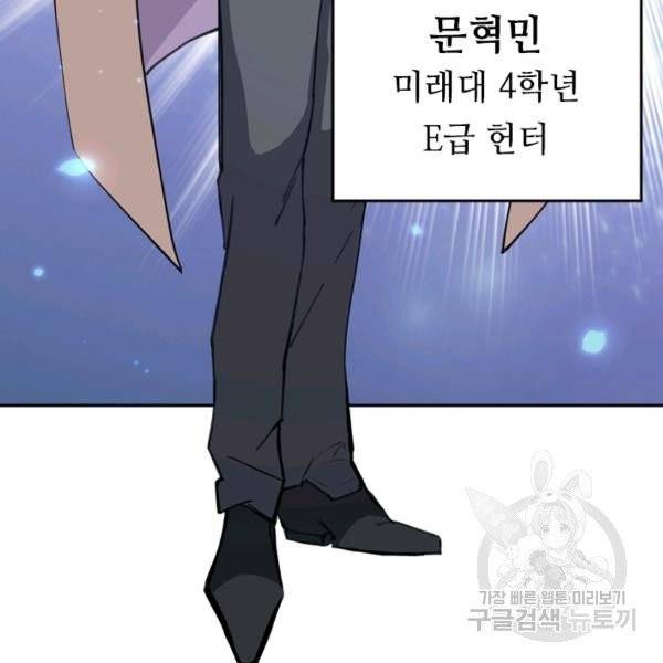 sss급으로는 부족했다 15화 16