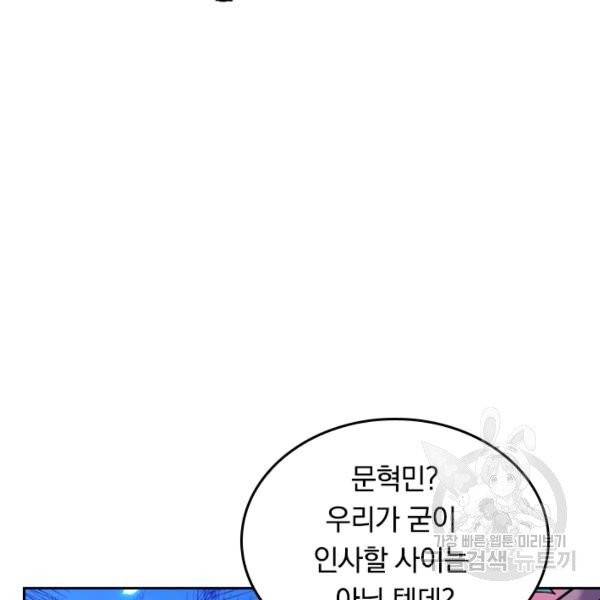 sss급으로는 부족했다 15화 17